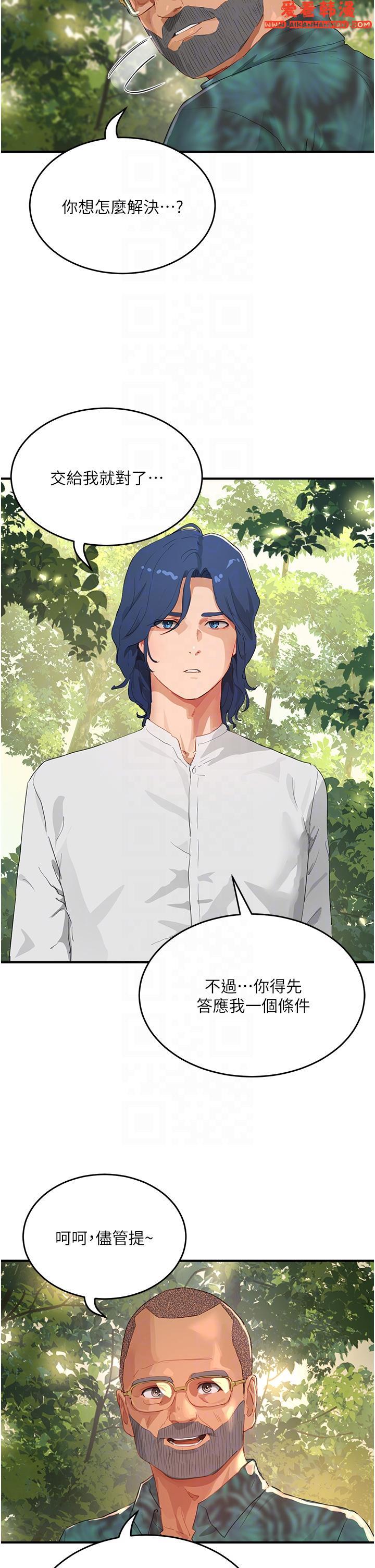 《夏日深處》漫画 第65話-光看著妳我就硬了