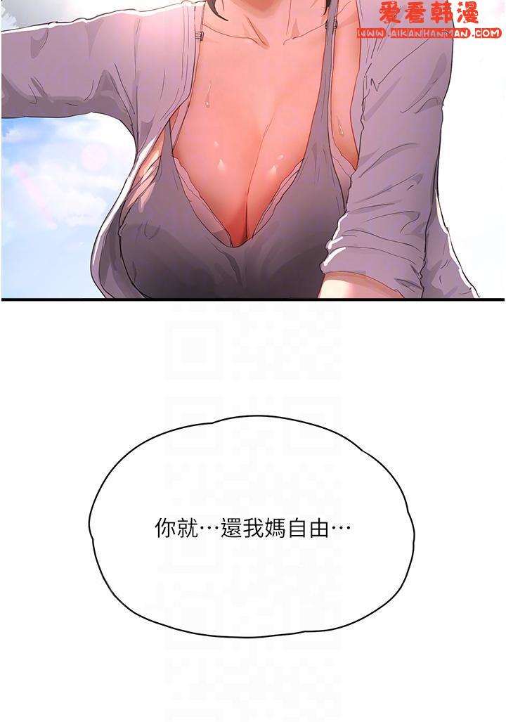 《夏日深處》漫画 第65話-光看著妳我就硬了