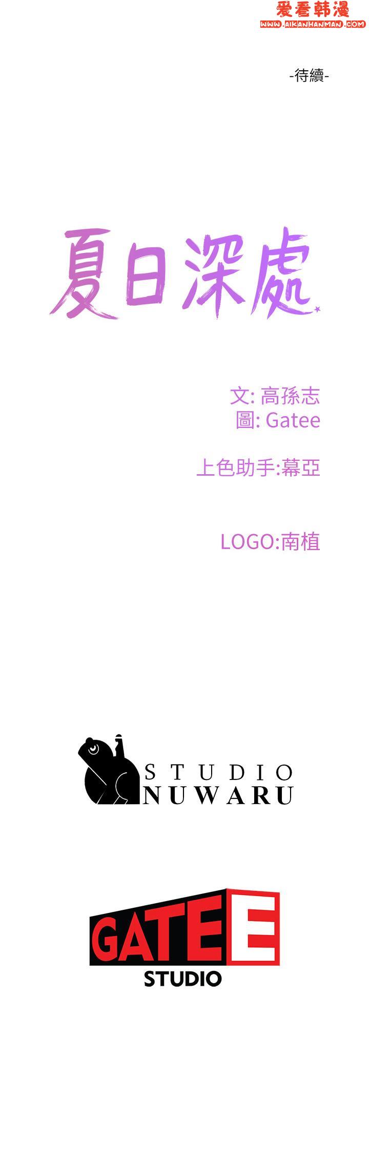 《夏日深處》漫画 第65話-光看著妳我就硬了