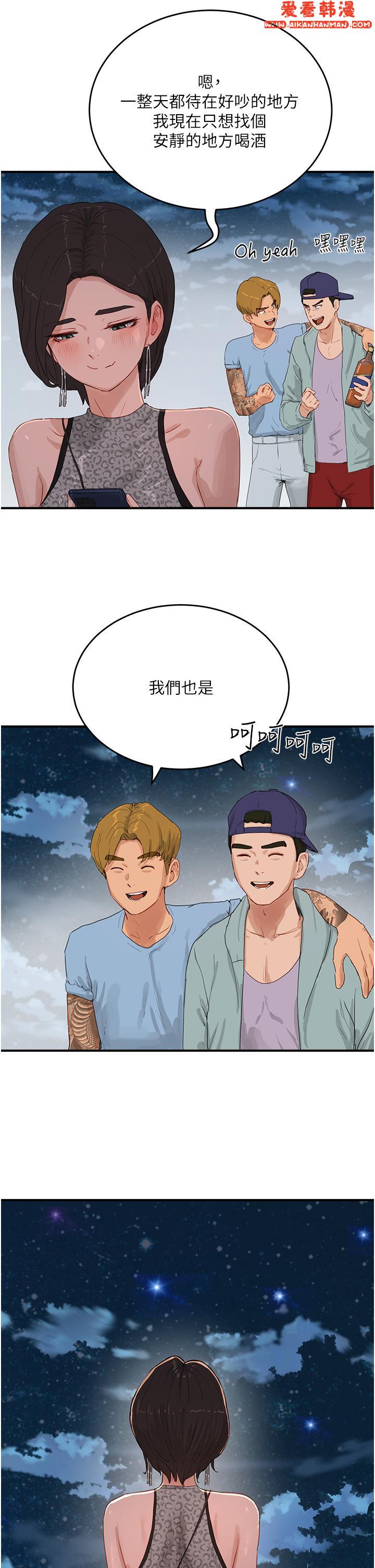 《夏日深處》漫画 第69話-我要繼續欺負你♥