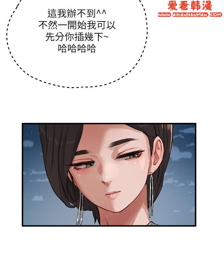 《夏日深處》漫画 第69話-我要繼續欺負你♥