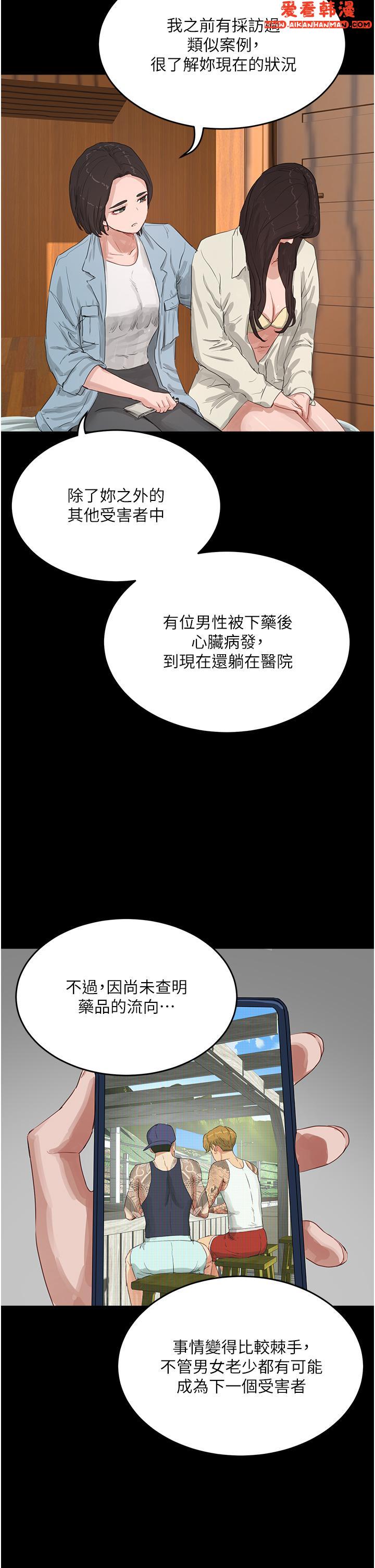 《夏日深處》漫画 第69話-我要繼續欺負你♥