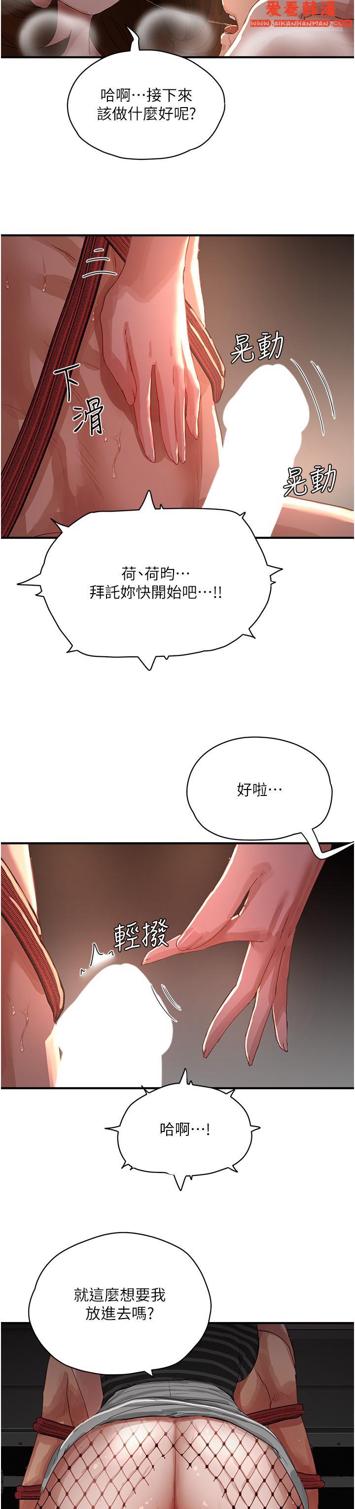 《夏日深處》漫画 第69話-我要繼續欺負你♥