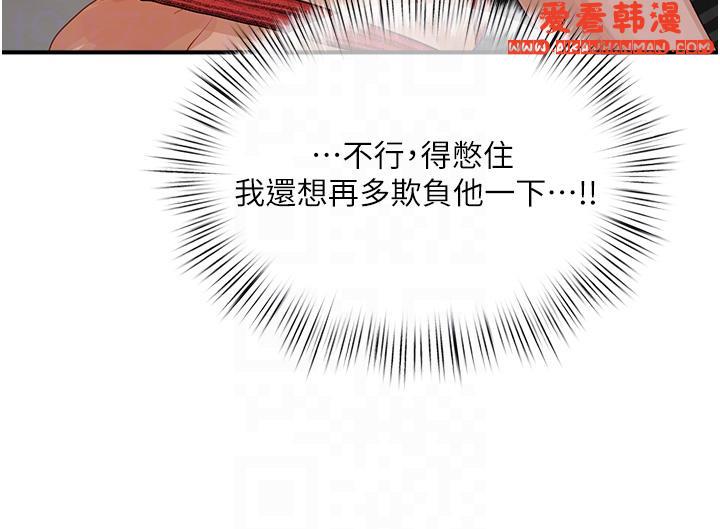 《夏日深處》漫画 第69話-我要繼續欺負你♥