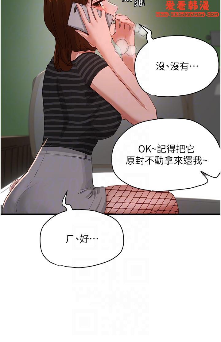 《夏日深處》漫画 第69話-我要繼續欺負你♥