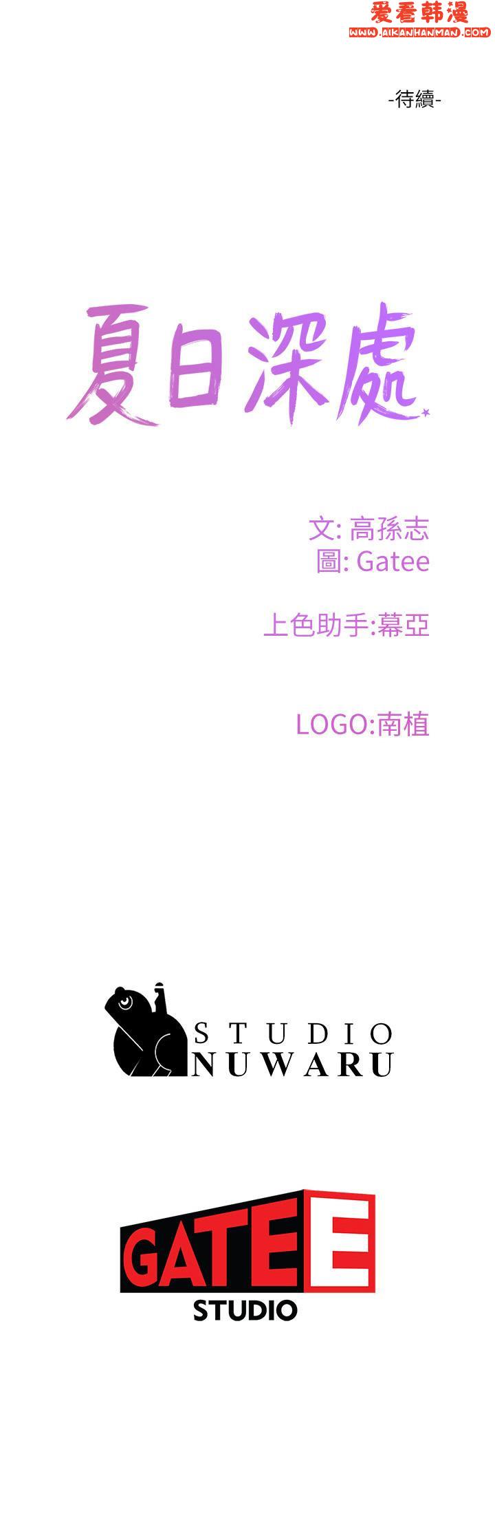 《夏日深處》漫画 第69話-我要繼續欺負你♥