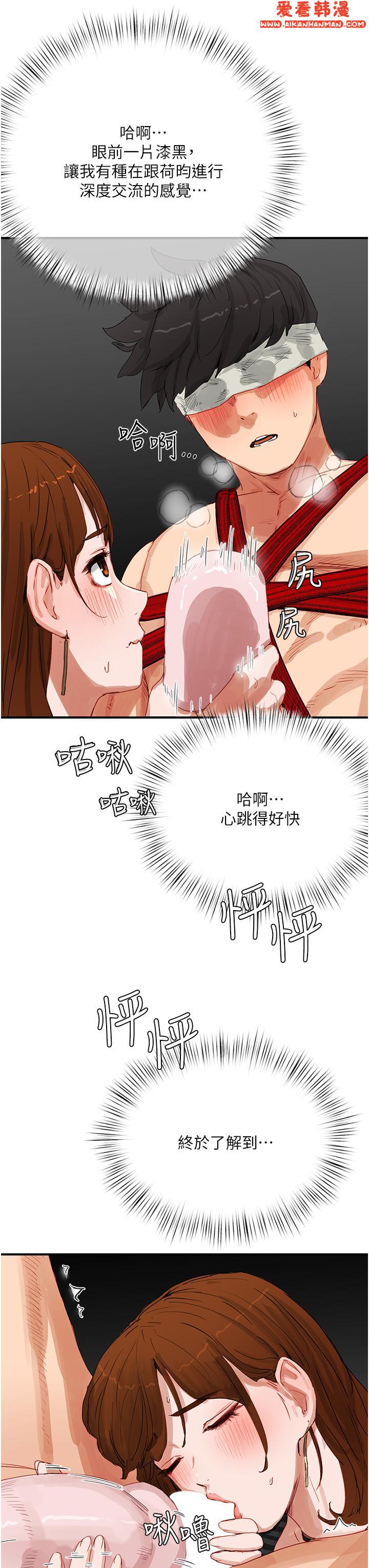 《夏日深處》漫画 第70話-用小穴幫你治療