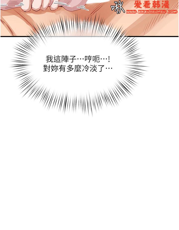 《夏日深處》漫画 第70話-用小穴幫你治療