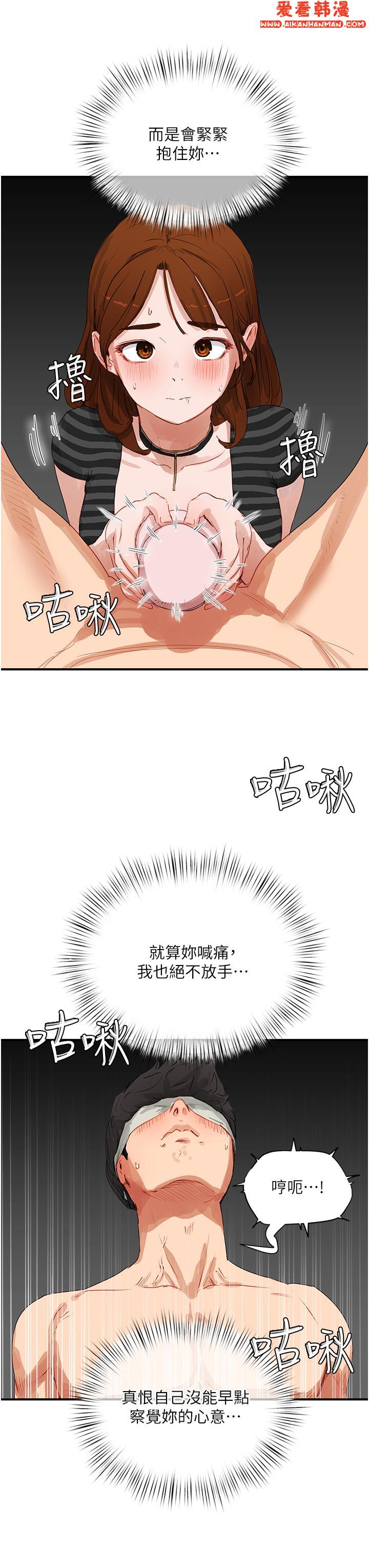 《夏日深處》漫画 第70話-用小穴幫你治療