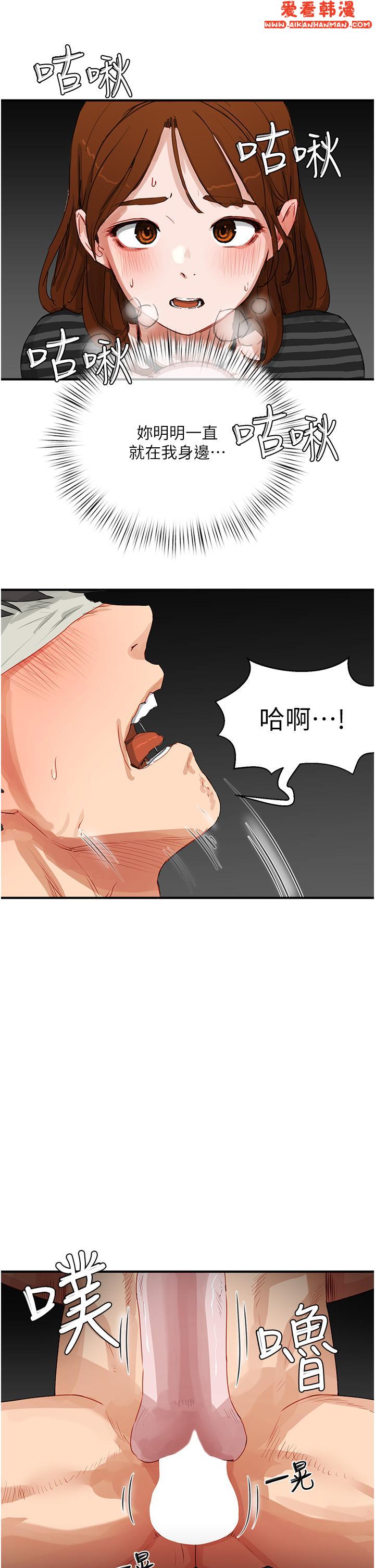《夏日深處》漫画 第70話-用小穴幫你治療