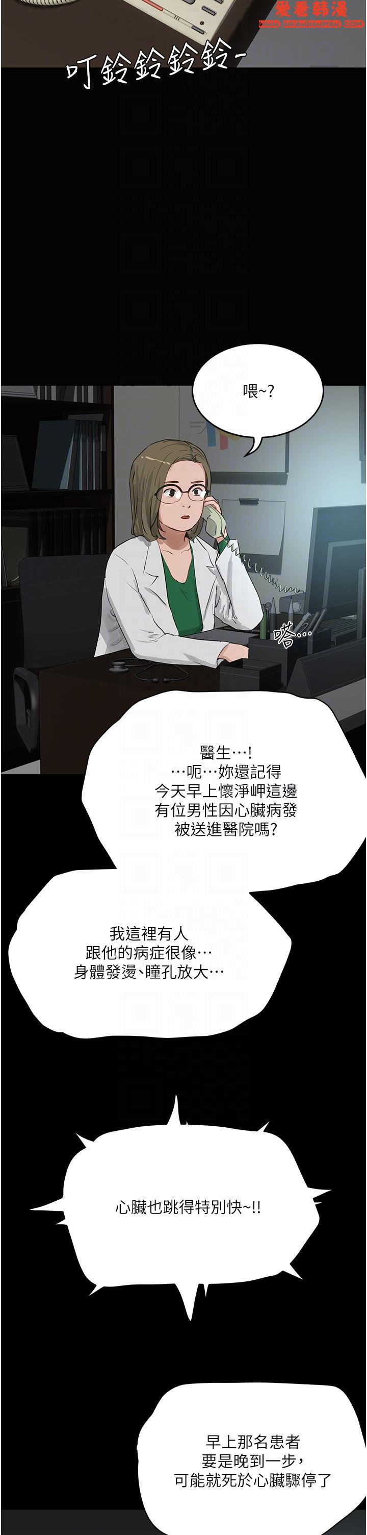 《夏日深處》漫画 第70話-用小穴幫你治療