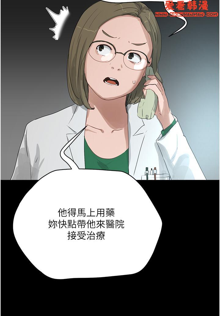 《夏日深處》漫画 第70話-用小穴幫你治療