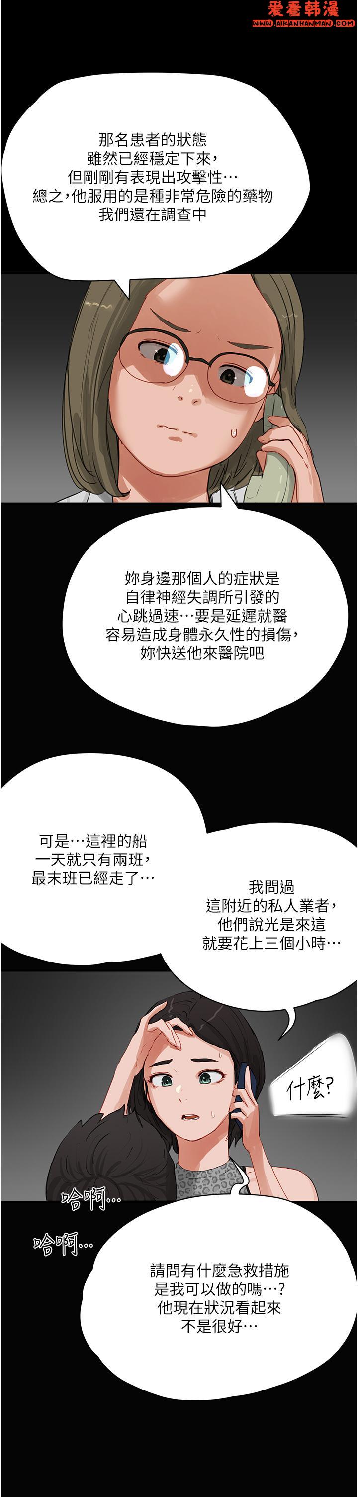 《夏日深處》漫画 第70話-用小穴幫你治療