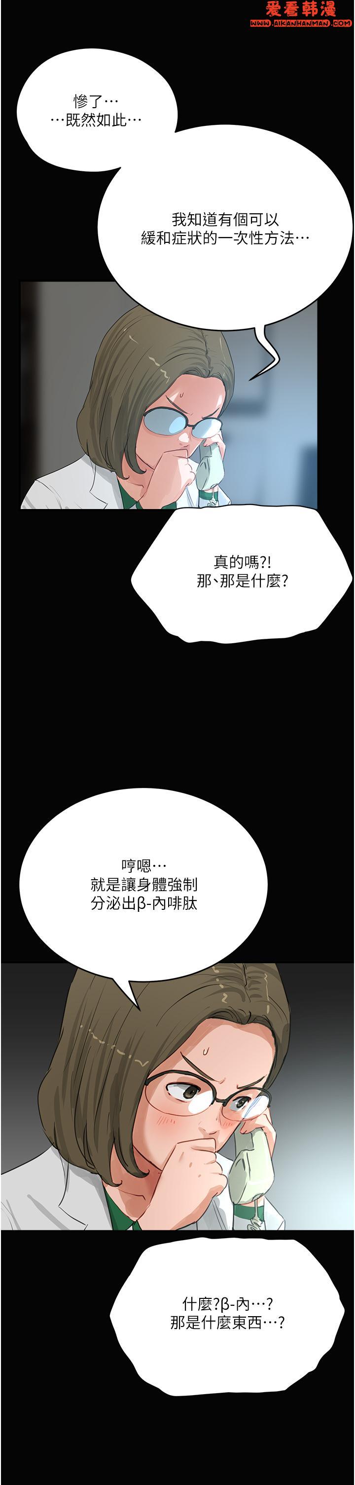 《夏日深處》漫画 第70話-用小穴幫你治療
