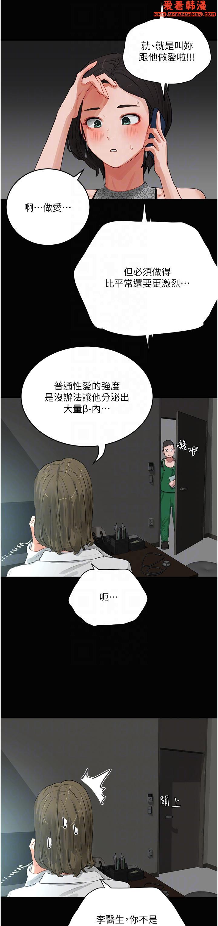 《夏日深處》漫画 第70話-用小穴幫你治療