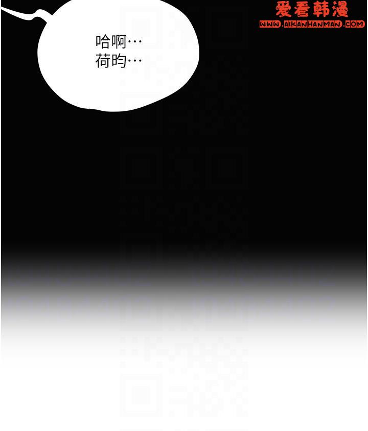 《夏日深處》漫画 第70話-用小穴幫你治療