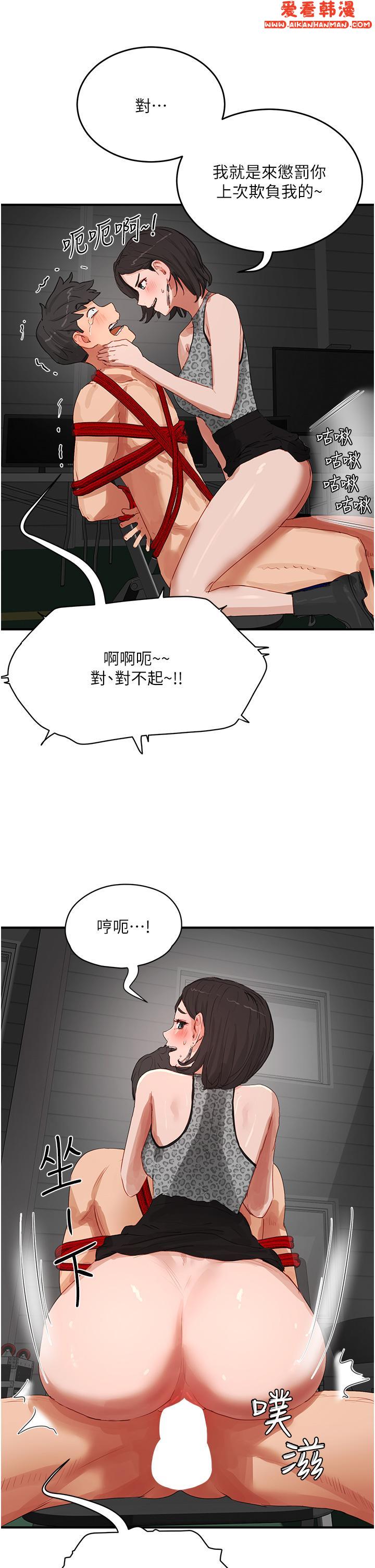《夏日深處》漫画 第70話-用小穴幫你治療