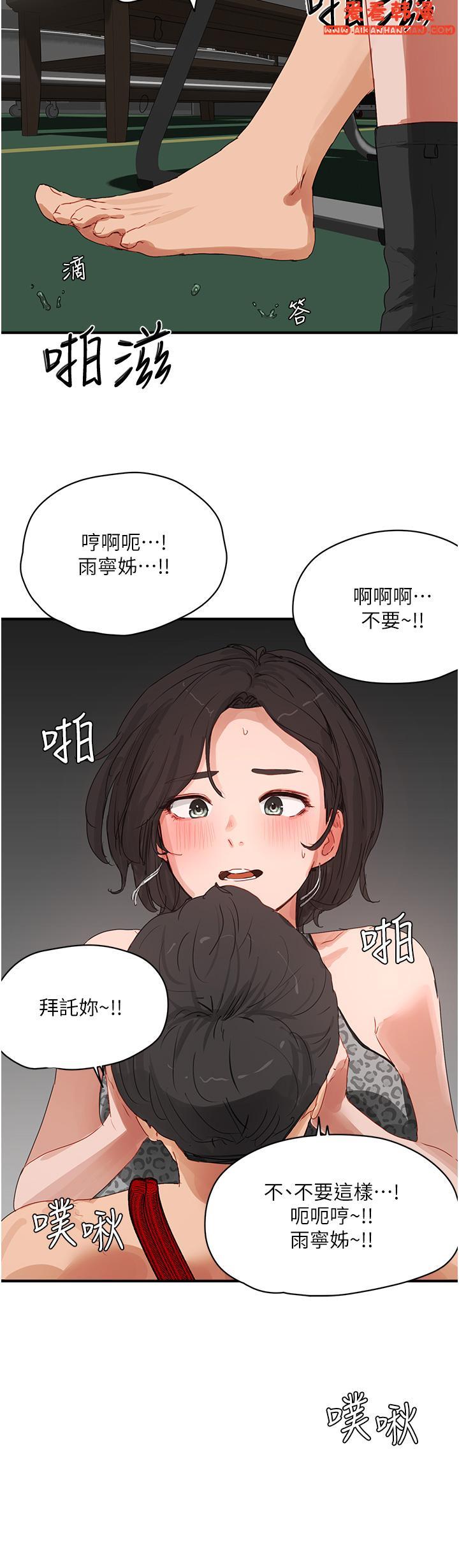 《夏日深處》漫画 第70話-用小穴幫你治療