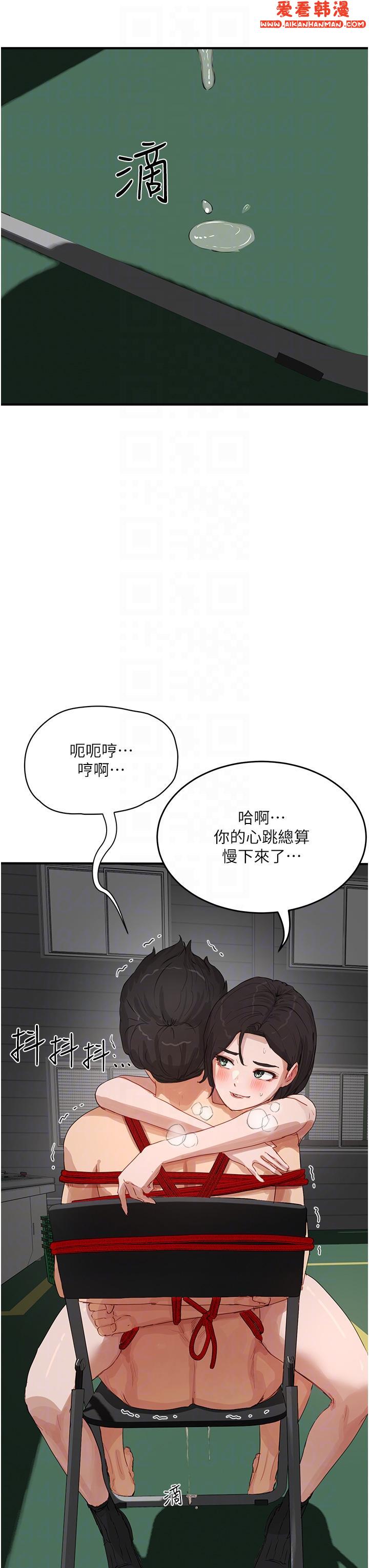 《夏日深處》漫画 第70話-用小穴幫你治療