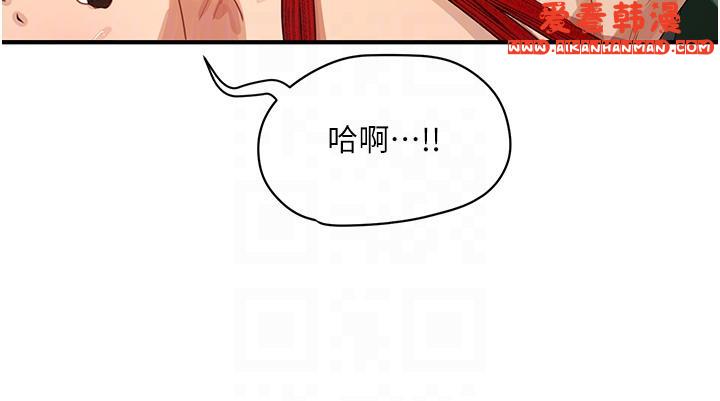 《夏日深處》漫画 第70話-用小穴幫你治療