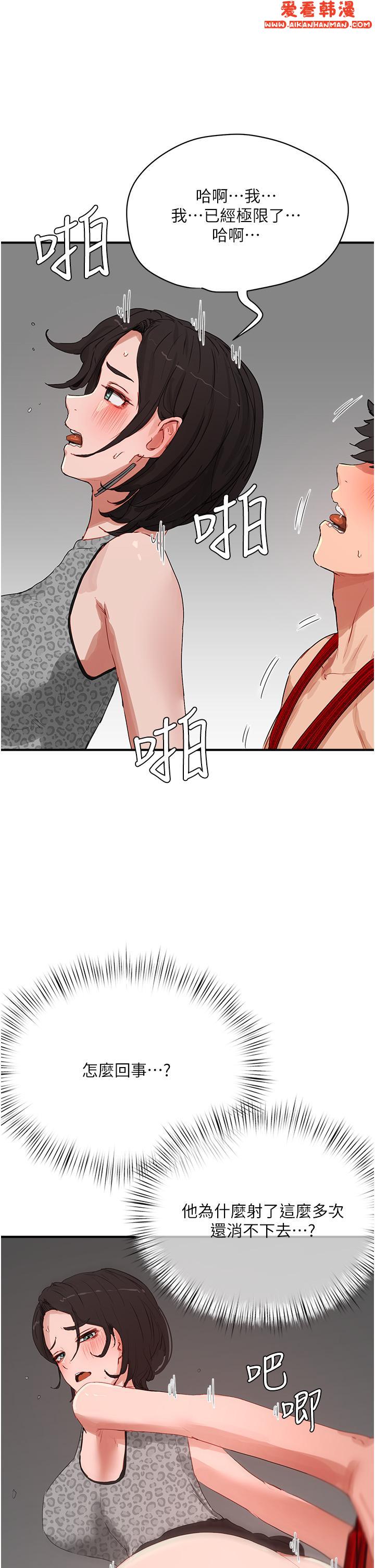《夏日深處》漫画 第70話-用小穴幫你治療