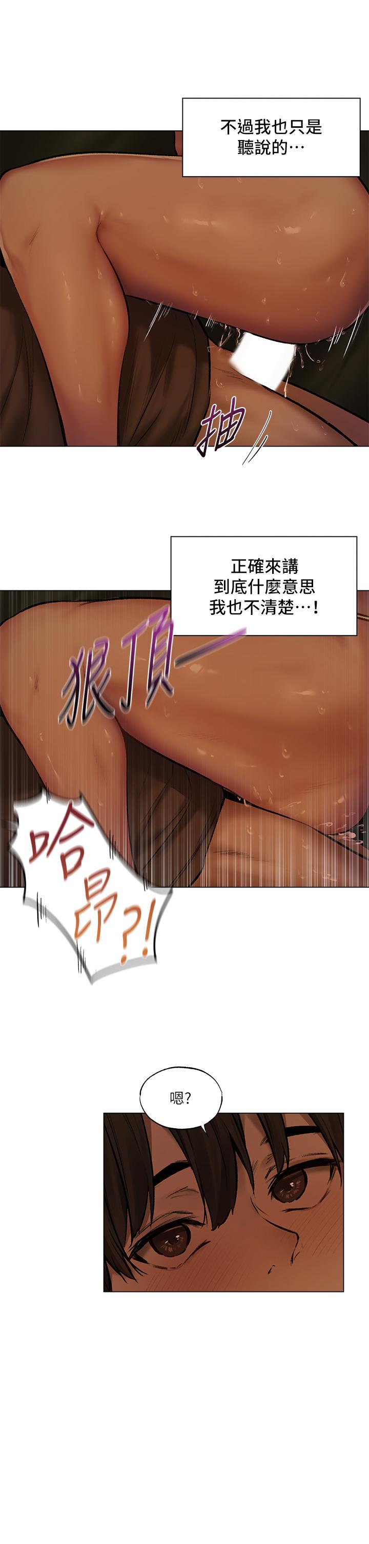 《夏日濕身劇場》漫画 第4話-異世界玩后宮4