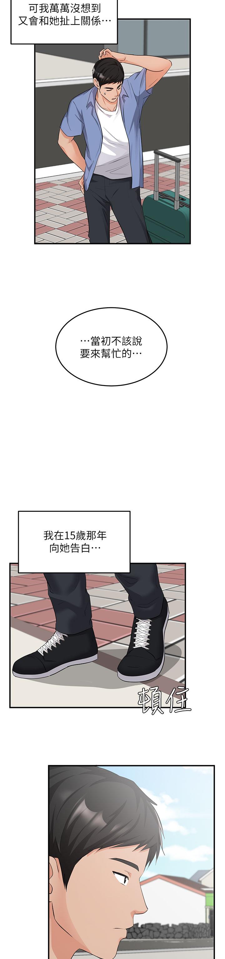 《夏日濕身劇場》漫画 第6話-夏日初體驗1