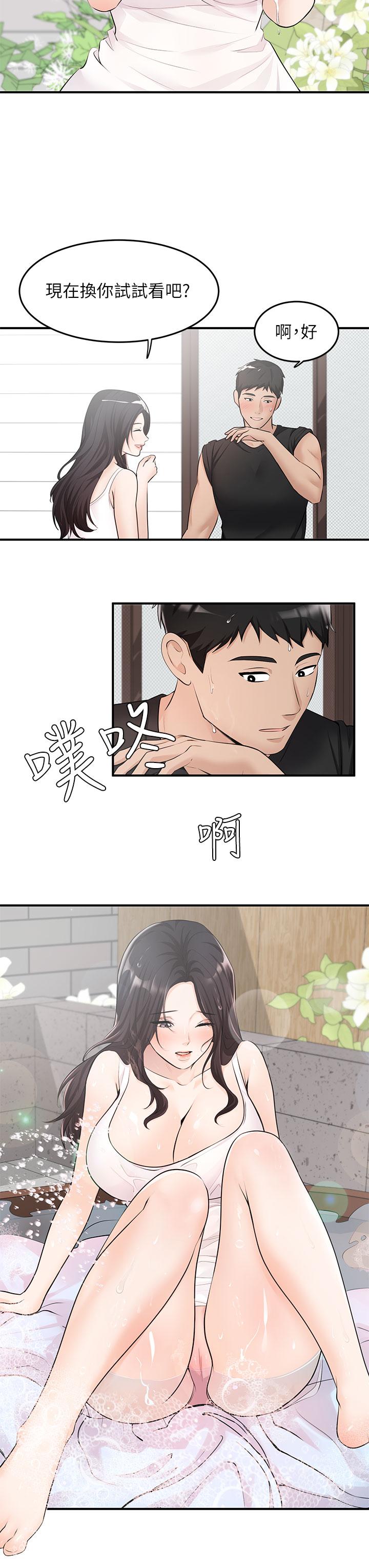 《夏日濕身劇場》漫画 第6話-夏日初體驗1