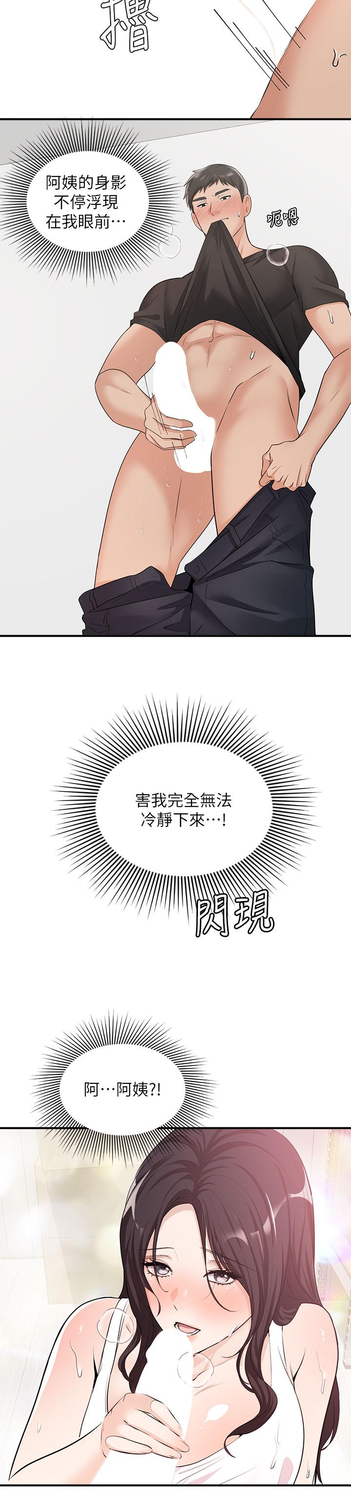 《夏日濕身劇場》漫画 第6話-夏日初體驗1
