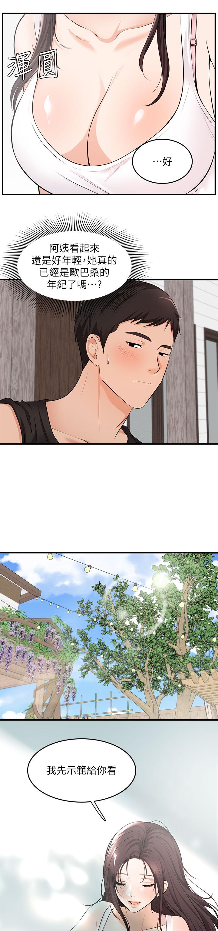 《夏日濕身劇場》漫画 第6話-夏日初體驗1