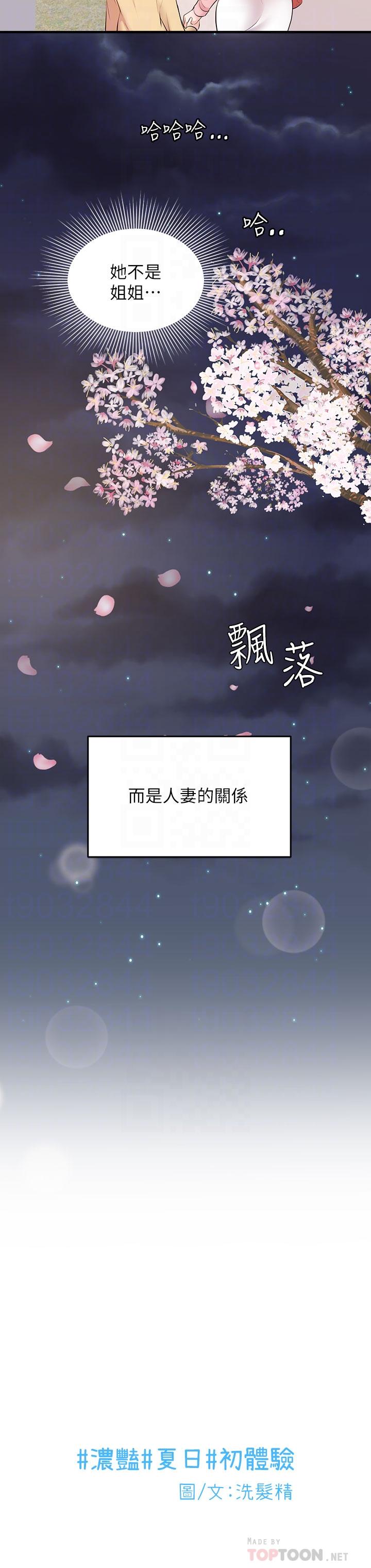 《夏日濕身劇場》漫画 第6話-夏日初體驗1