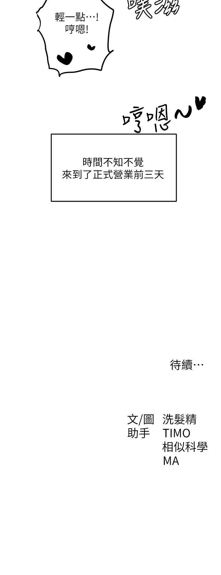 《夏日濕身劇場》漫画 第8話-夏日初體驗3