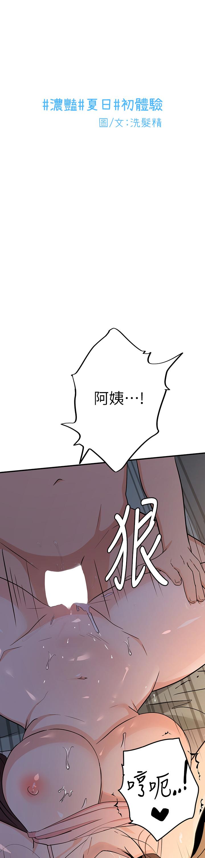 《夏日濕身劇場》漫画 第8話-夏日初體驗3