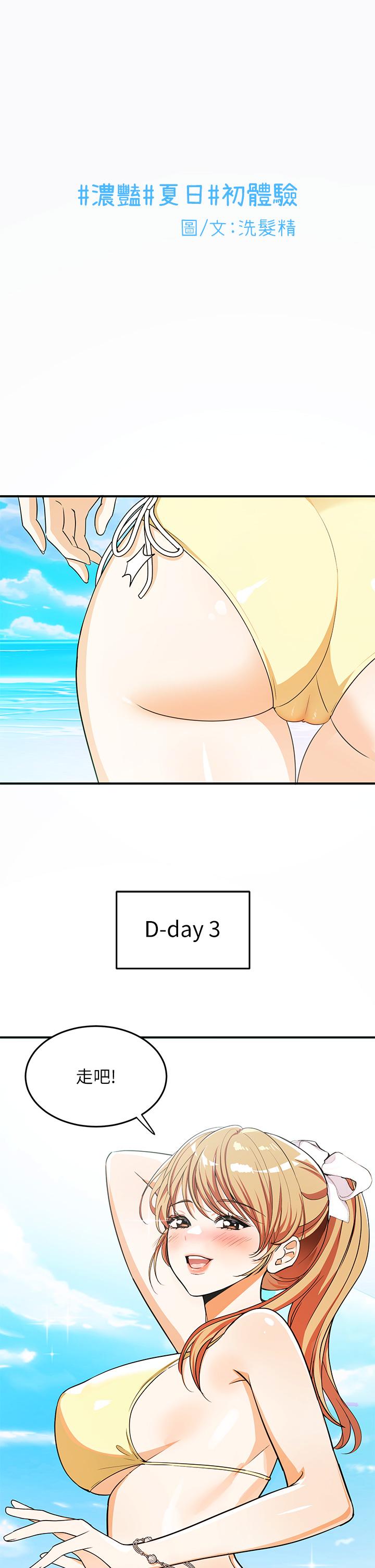 《夏日濕身劇場》漫画 第9話-夏日初體驗4