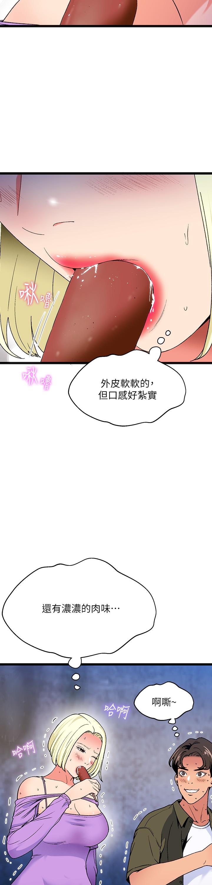 《夏日濕身劇場》漫画 第12話-來去廢墟睡一晚