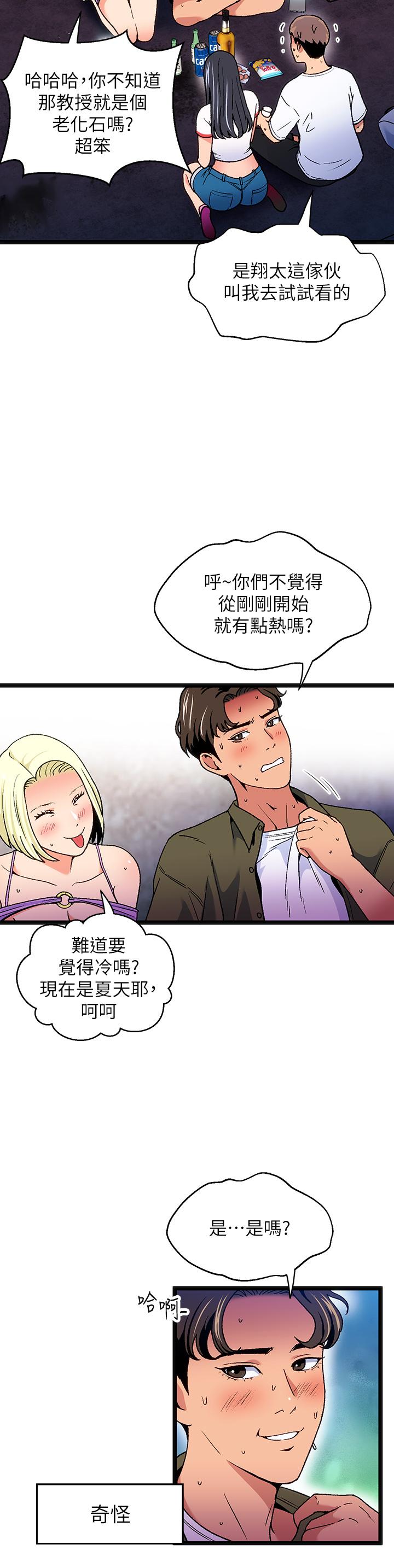 《夏日濕身劇場》漫画 第12話-來去廢墟睡一晚