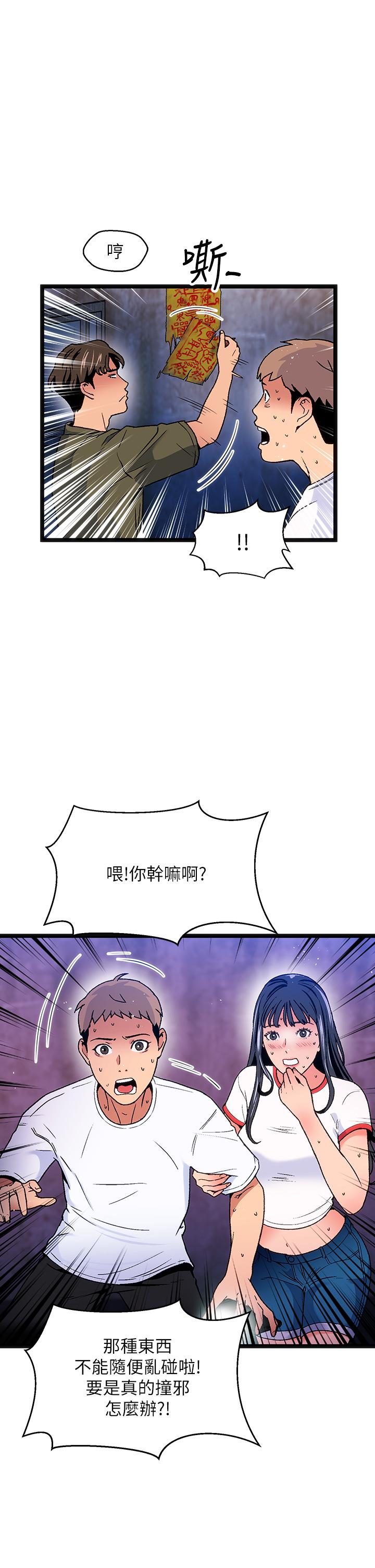 《夏日濕身劇場》漫画 第12話-來去廢墟睡一晚