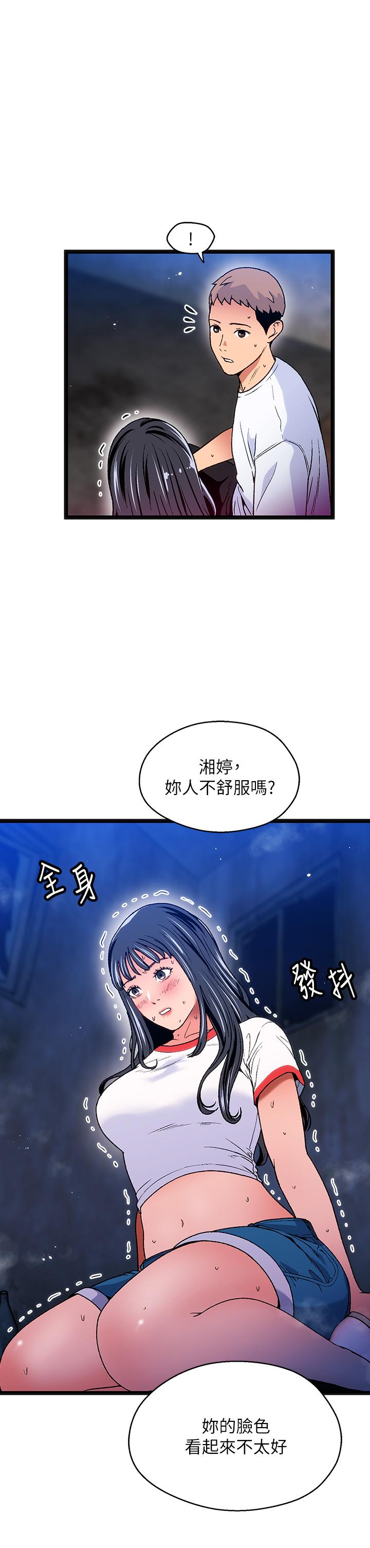 《夏日濕身劇場》漫画 第12話-來去廢墟睡一晚