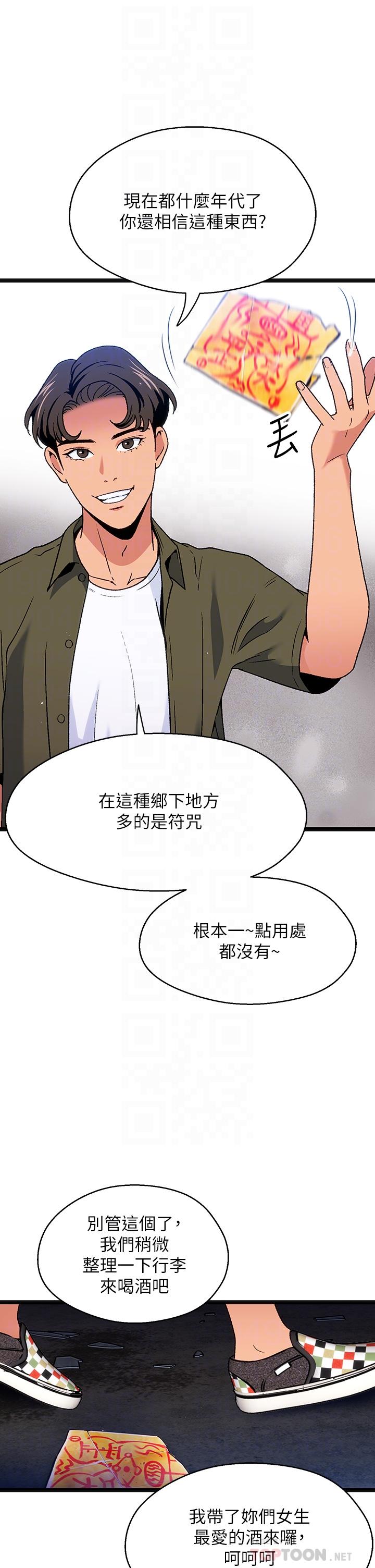 《夏日濕身劇場》漫画 第12話-來去廢墟睡一晚