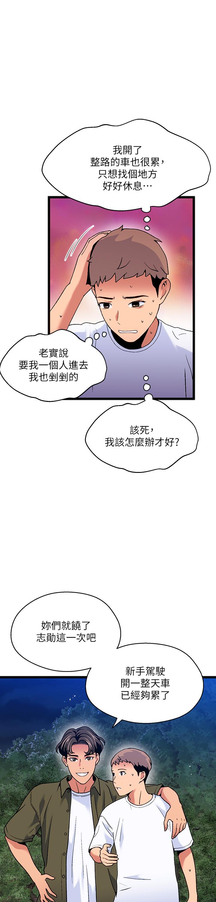 《夏日濕身劇場》漫画 第12話-來去廢墟睡一晚