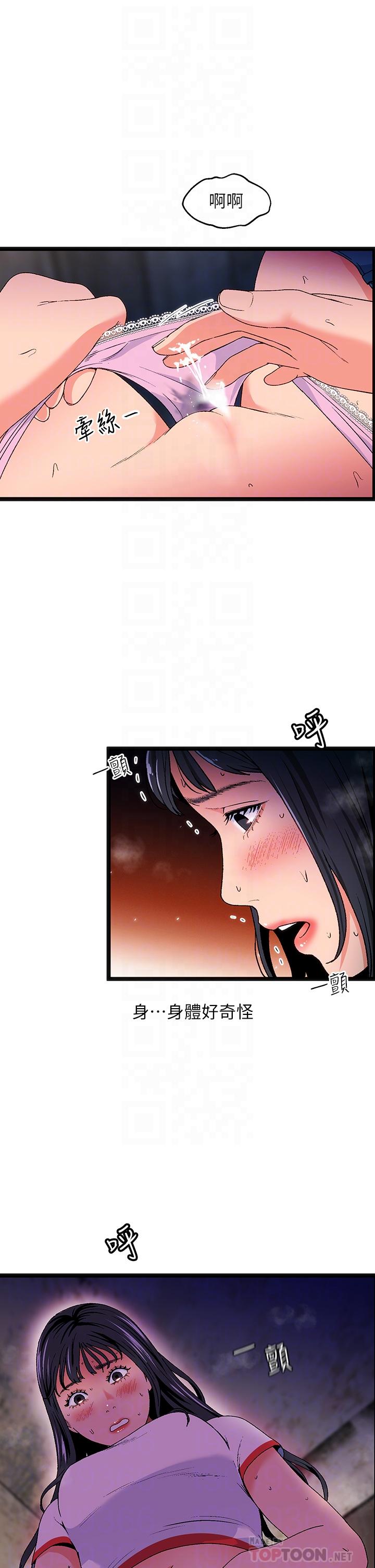 《夏日濕身劇場》漫画 第13話-來去廢墟睡一晚3