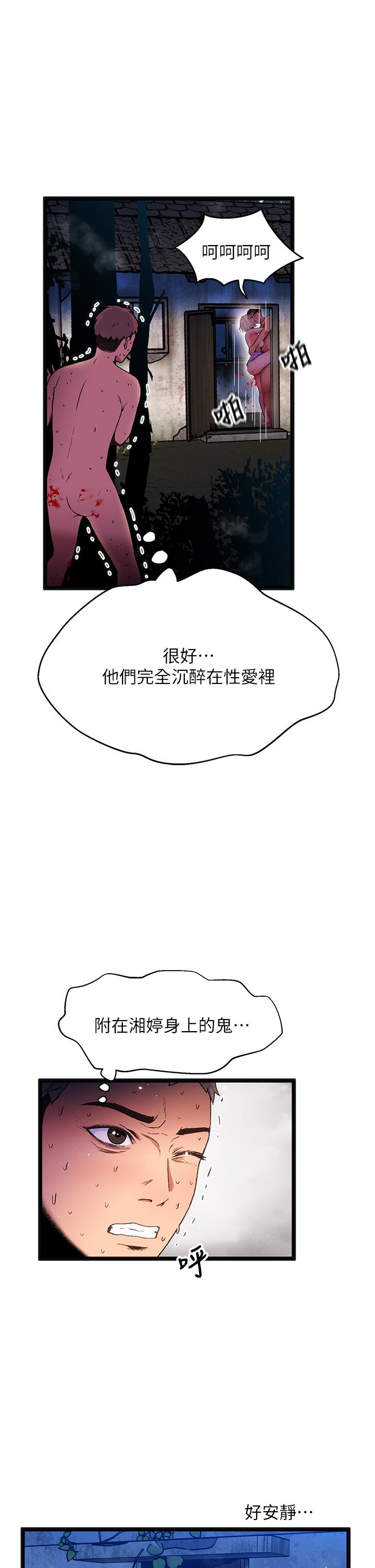 《夏日濕身劇場》漫画 第14話-來去廢墟睡一晚4