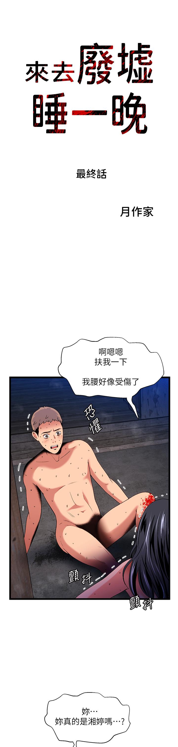 《夏日濕身劇場》漫画 第15話-來去廢墟睡一晚5