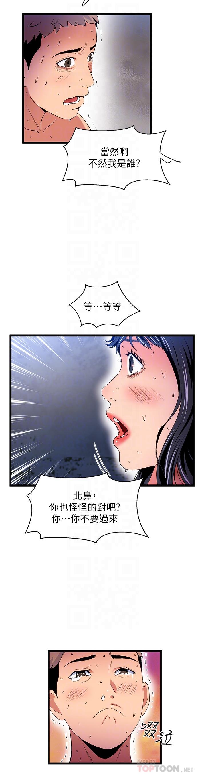 《夏日濕身劇場》漫画 第15話-來去廢墟睡一晚5