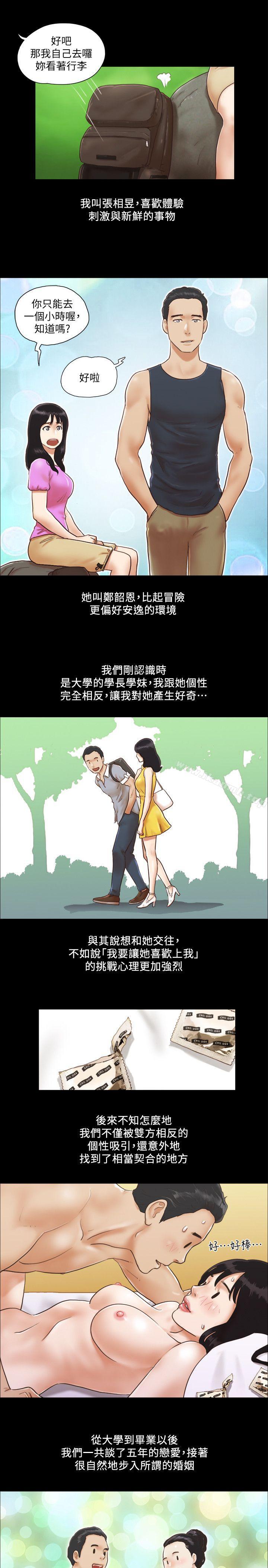 《協議換愛有碼版》漫画 第1話-在裸體沙灘遇見的她