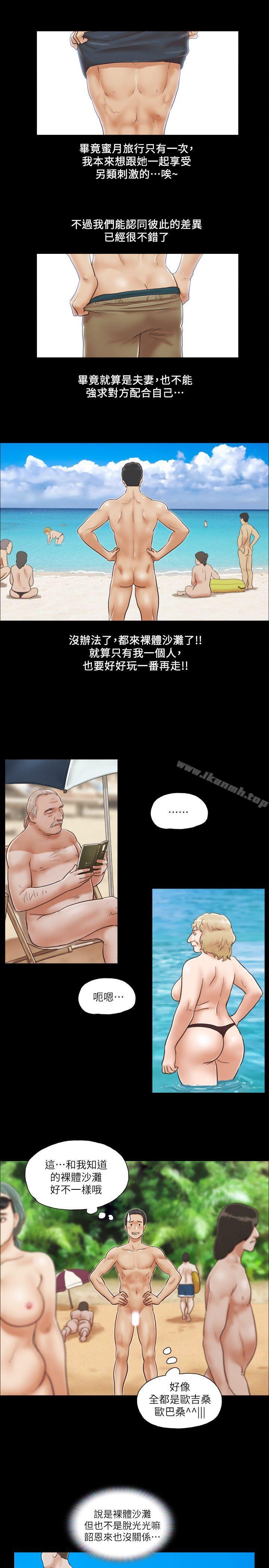 《協議換愛有碼版》漫画 第1話-在裸體沙灘遇見的她