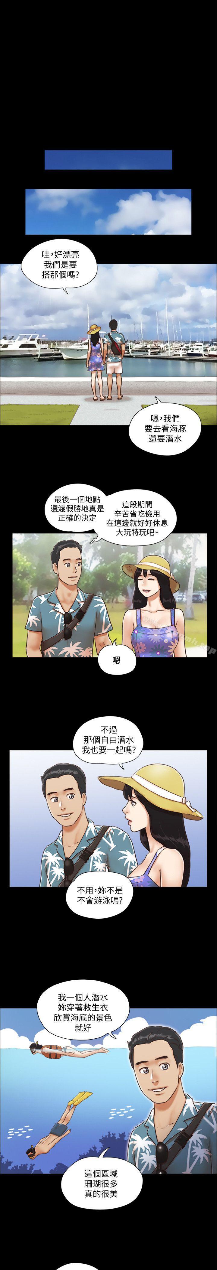 《協議換愛有碼版》漫画 第1話-在裸體沙灘遇見的她