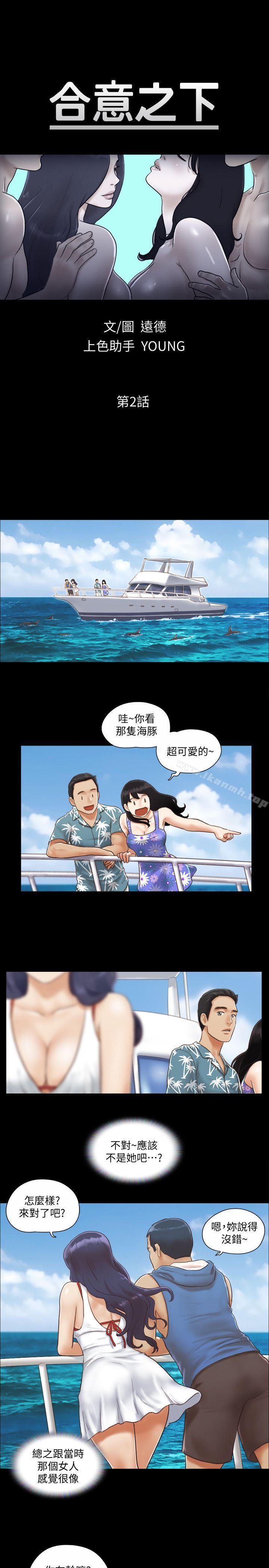 《協議換愛有碼版》漫画 第2話-我們去飯店續攤吧
