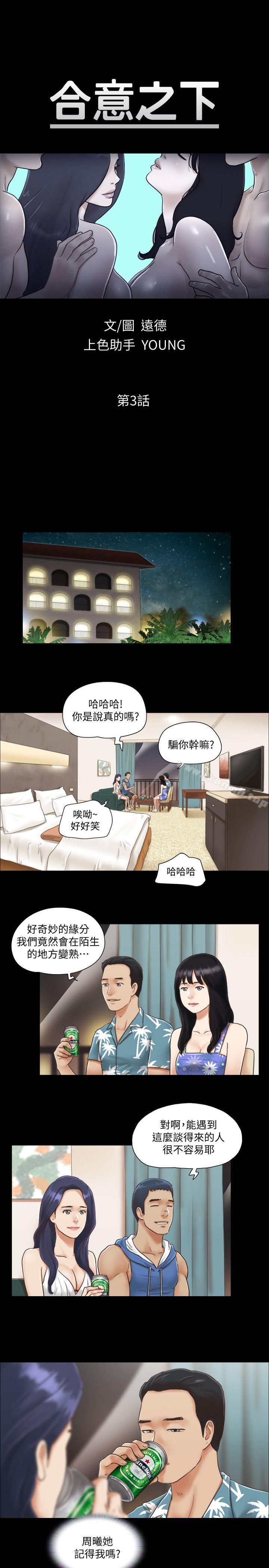 《協議換愛有碼版》漫画 第3話-牆另一邊傳來的呻吟聲