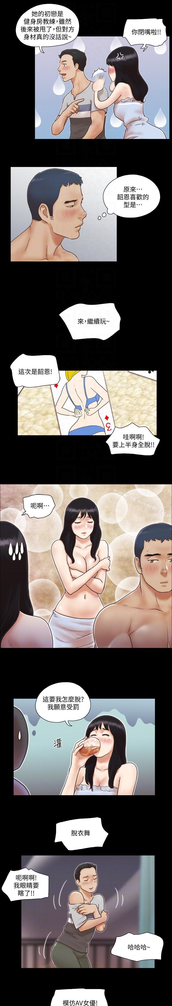 《協議換愛有碼版》漫画 第4話-將對方扒光的18禁遊戲